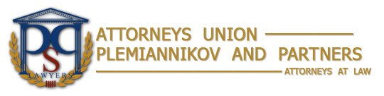 Адвокат Племянніков Богдан Дементійович